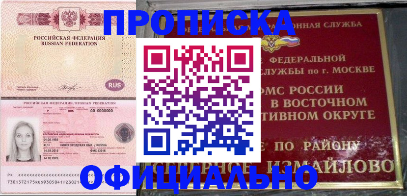 прописка регистрация в Магнитогорске