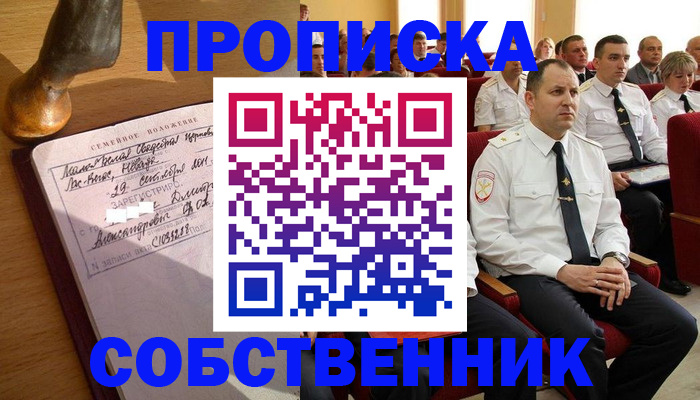 прописка от собственника в Магнитогорске