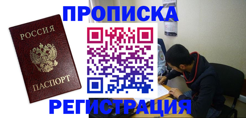 временная регистрация в квартире в Магнитогорске