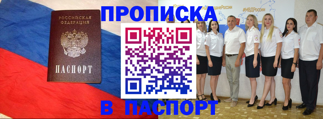 прописка законно в Магнитогорске